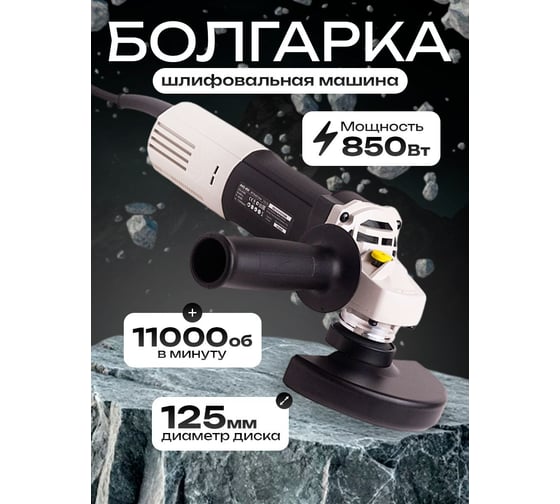 Угловая шлифовальная машина BifAces AAG-850