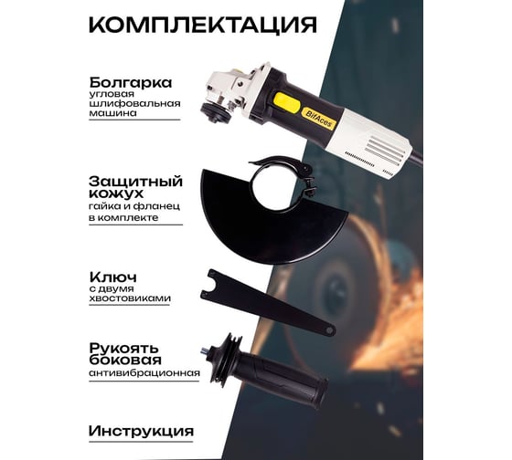 Угловая шлифовальная машина BifAces AAG-1050