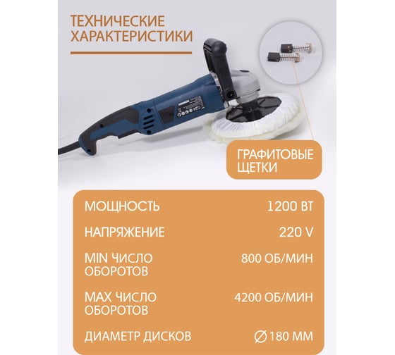 Электрическая полировальная машина Rockforce 220 V, 1200 W, 800-3600 об/мин, диаметр круга 180 мм RF-PA-03060(48766)