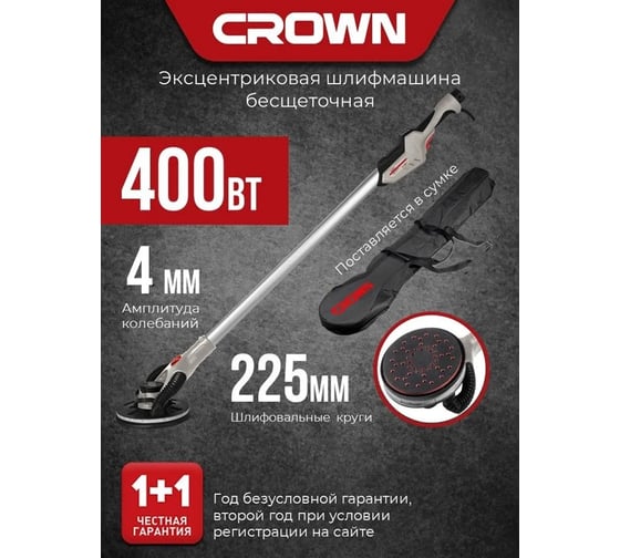 Машина шлифовальная эксцентриковая Crown 350Вт, 225мм, 4мм, 360 CT13714L TB