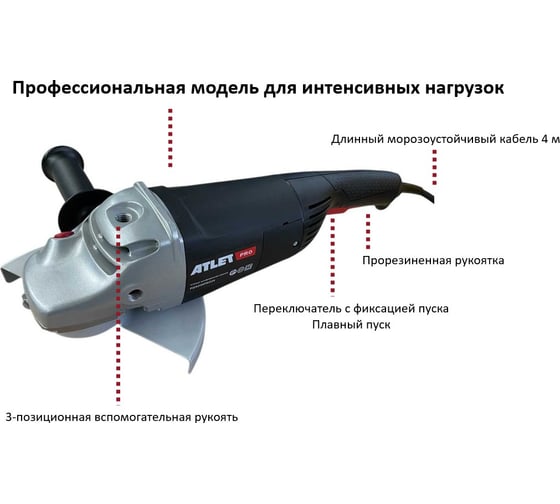 Угловая шлифовальная машина ATLET PRO 2600 Вт, 230мм PGA230PRO26