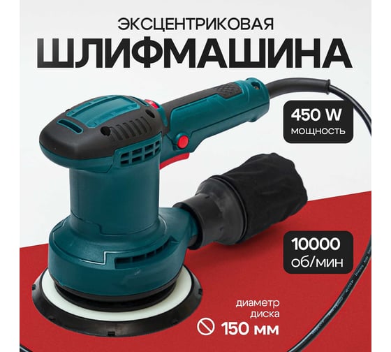 Шлифмашинка эксцентриковая Polyecs 150 mm / 450W, 10000 об / мин электрическая 6407