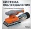 Машина шлифовальная вибрационная AV Steel AV-OS 320/9018 AV-962310 4