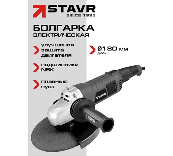Машина углошлифовая СТАВР 180мм, 2000Вт, Stavr SAG 20-180RS, 8000об/мин, кабель 3м (ключ, бок.рукоятка, кожух) 9030700466