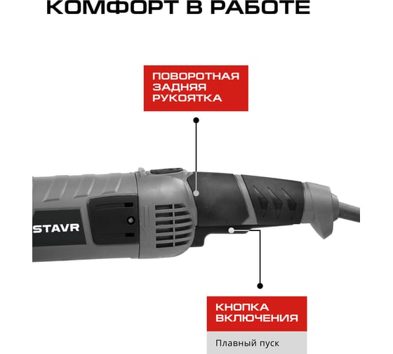 Машина углошлифовая СТАВР 180мм, 2000Вт, Stavr SAG 20-180RS, 8000об/мин, кабель 3м (ключ, бок.рукоятка, кожух) 9030700466