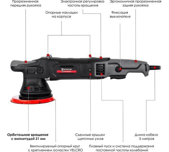 Эксцентриковая полировальная машина STATUS XPA21-150CE 03390801