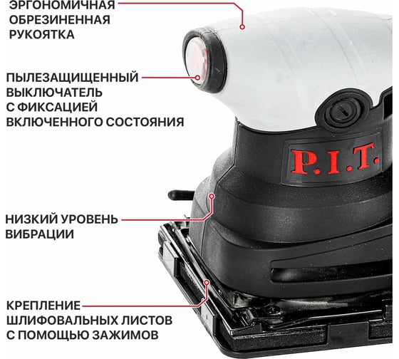 Шлифмашина вибрационная электрическая P.I.T. 300Вт, подошва 100х110 мм, 13500 ход/мин PSP100-C1