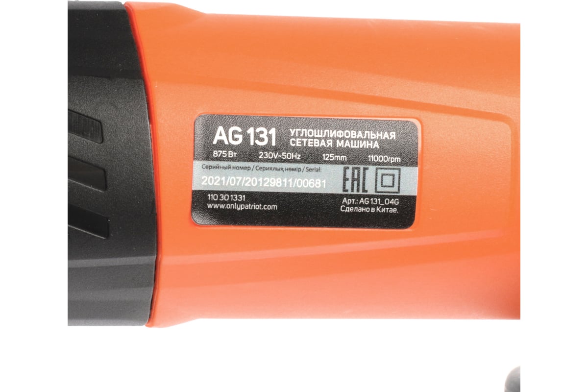 Углошлифовальная машина PATRIOT AG 131 110301331 - выгодная цена ...