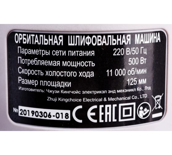 Орбитальная шлифмашина Булат ОР 500/125