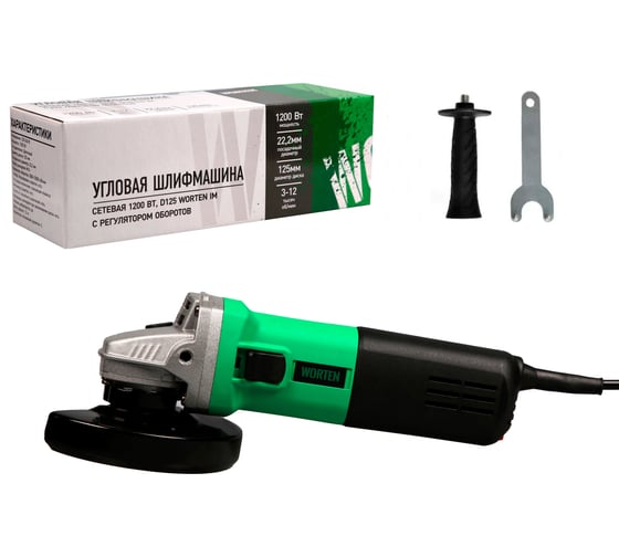Шлифмашина угловая WORTEN сетевая 1200 Вт, D125 КА-90000712