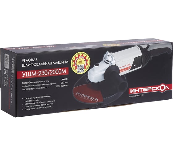 Угловая шлифмашина Интерскол УШМ-230/2000М 626.1.1.00