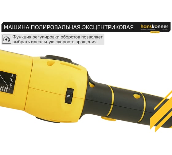 Полировальная машина Hanskonner HAG918CPE