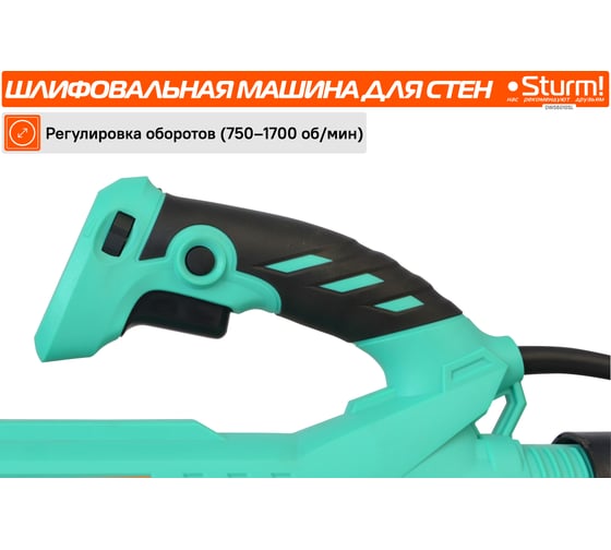 Машина для шлифовки стен Sturm DWS6010SL