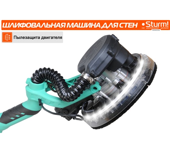 Машина для шлифовки стен Sturm DWS6010SL