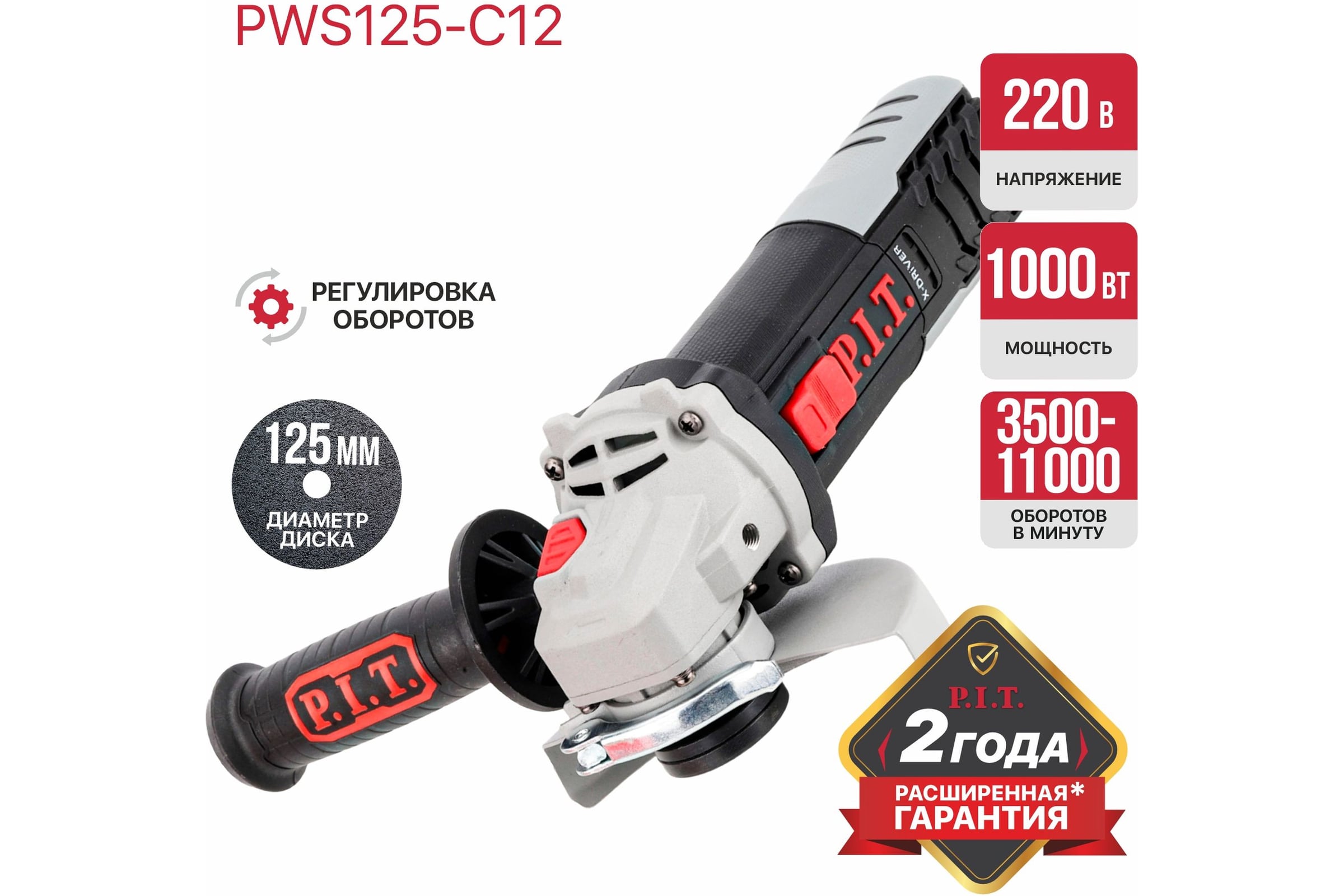 Шлифмашина угловая электрич. P.I.T. (1000Вт, 125мм, 3500-11000, М14, компаунд, подшипник) PWS125-C12 — фото 3
