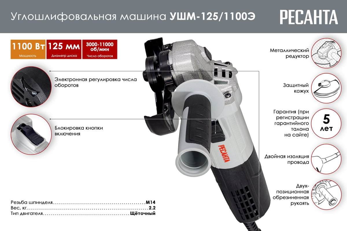 Углошлифовальная машина Ресанта УШМ-125/1100Э 75/12/10 - выгодная цена,  отзывы, характеристики, 1 видео, фото - купить в Москве и РФ