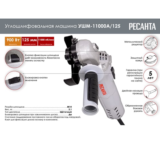 Углошлифовальная машина Ресанта УШМ-11000А/125 75/12/11