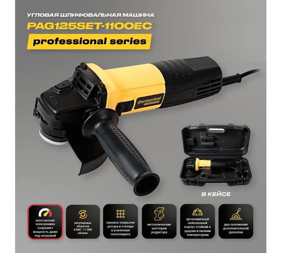 Углошлифовальная машина PARTNERTOOL PAG125SET-1100EC
