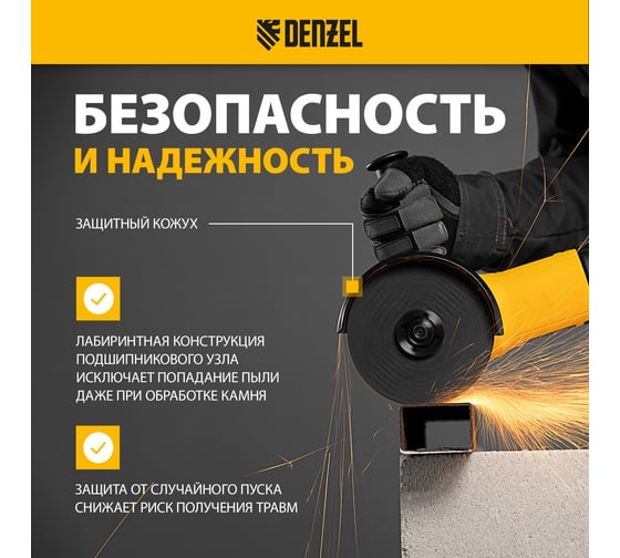 Шлифовальная угловая машина Denzel AGH125-1200A 26909