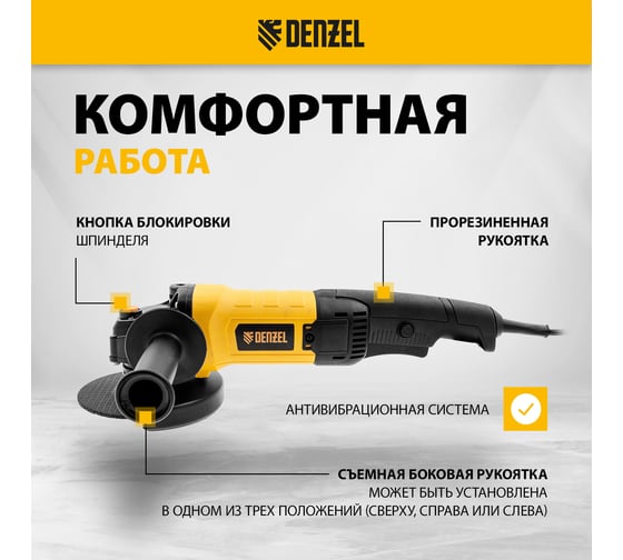 Шлифовальная угловая машина Denzel AGH125-1200A 26909