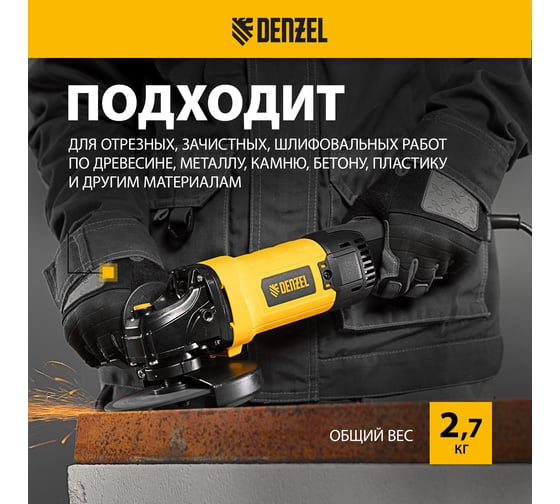 Шлифовальная угловая машина Denzel AGH125-1200A 26909