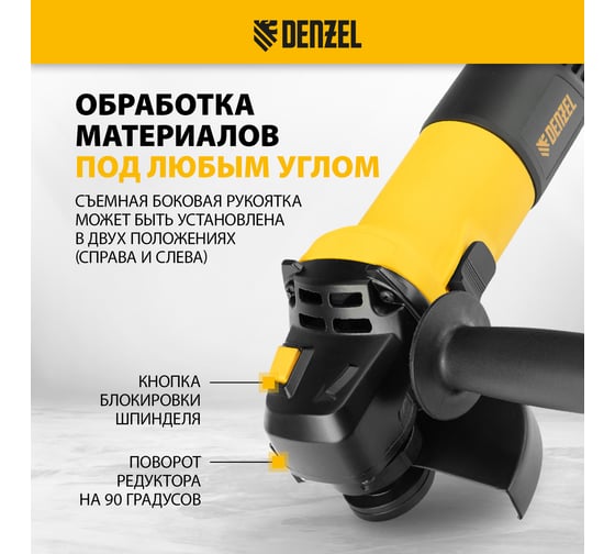 Угловая шлифовальная машина Denzel AGH125-900 26904