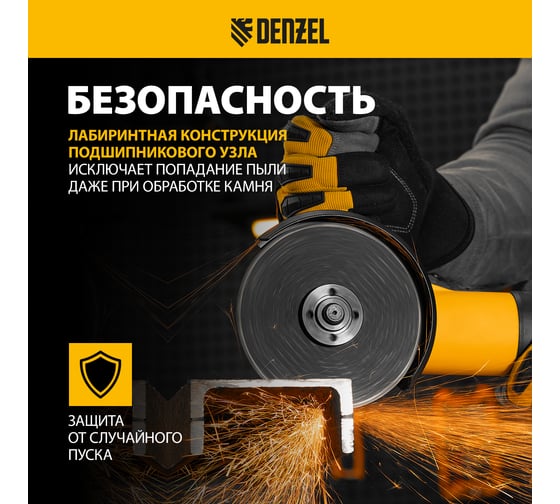 Угловая шлифовальная машина Denzel AGH125-900 26904