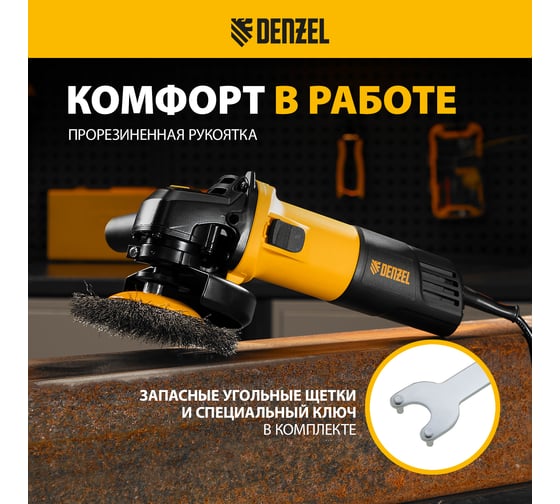 Угловая шлифовальная машина Denzel AGH125-900 26904