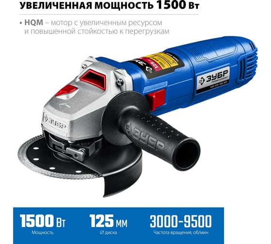 Углошлифовальная машина ЗУБР Профессионал УШМ-П125-1500 ЭПСТ