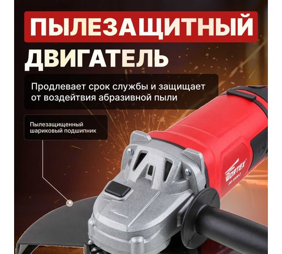 Угловая шлифмашина WORTEX AG 2326-2 AG2326200029