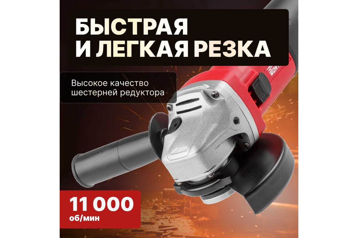 Угловая шлифмашина WORTEX AG 1210-1 AG1210100013 - выгодная цена, отзывы,  характеристики, 1 видео, фото - купить в Москве и РФ