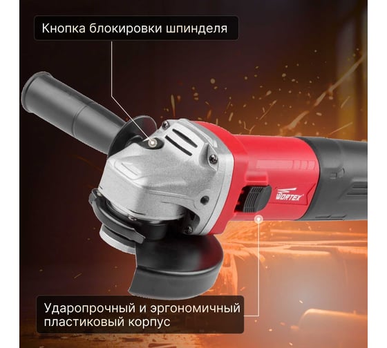 Угловая шлифмашина WORTEX AG 1210-1 AG1210100013