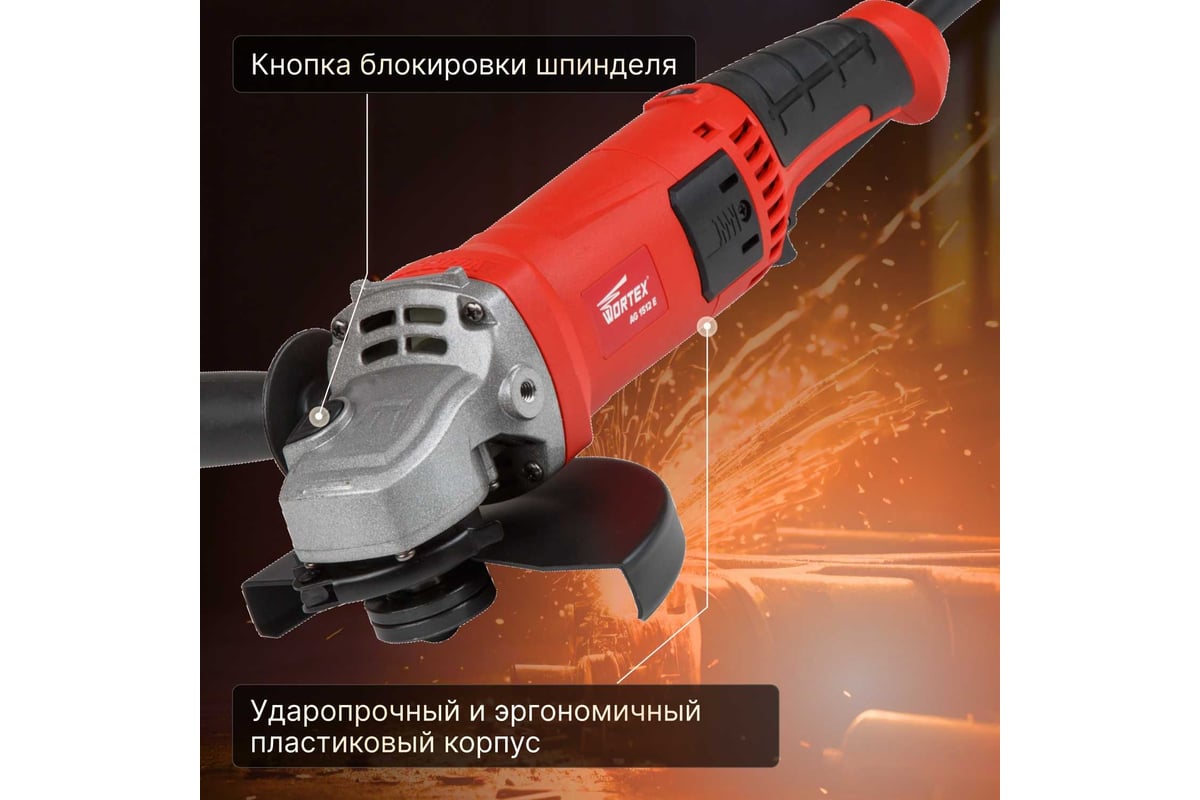 Угловая шлифмашина WORTEX AG 1512 E AG1512E0029