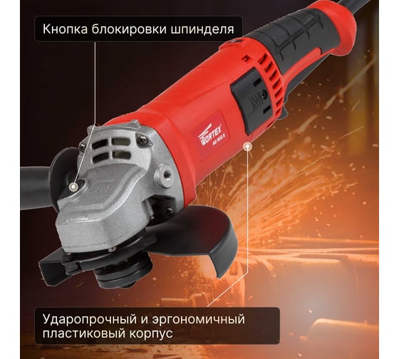 Угловая шлифмашина WORTEX AG 1512 E AG1512E0029