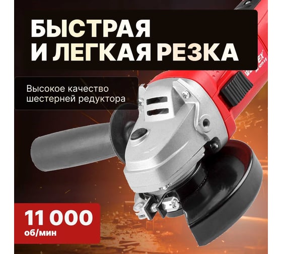 Угловая шлифмашина WORTEX AG 1211-1 E AG12111E0018