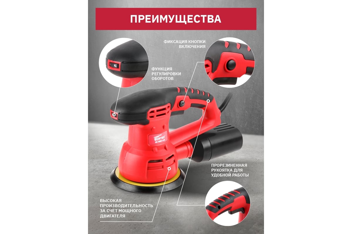 Эксцентриковая орбитальная шлифмашина WORTEX RS 1250-1 AE RS12501AE01319