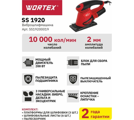 Плоская шлифмашина WORTEX SS 1920 SS19200019