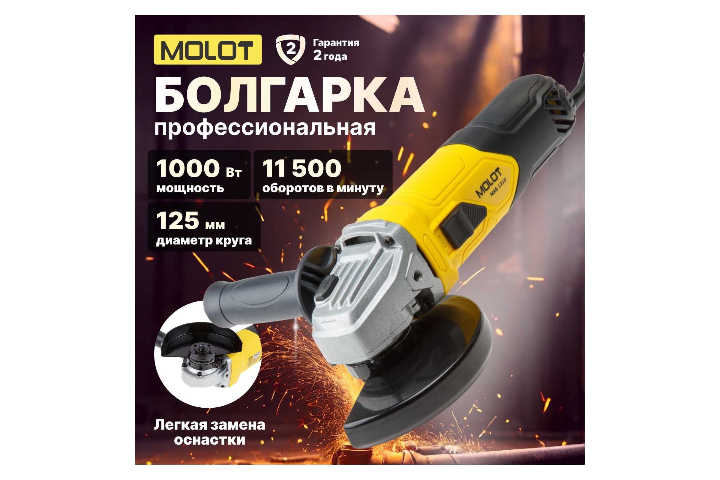 Угловая шлифмашина MOLOT MAG 1210 MAG121000027 — фото 3