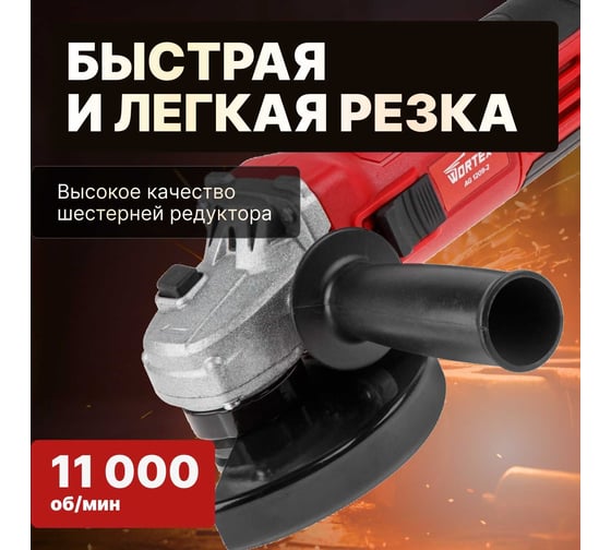 Угловая шлифмашина WORTEX 0329083
