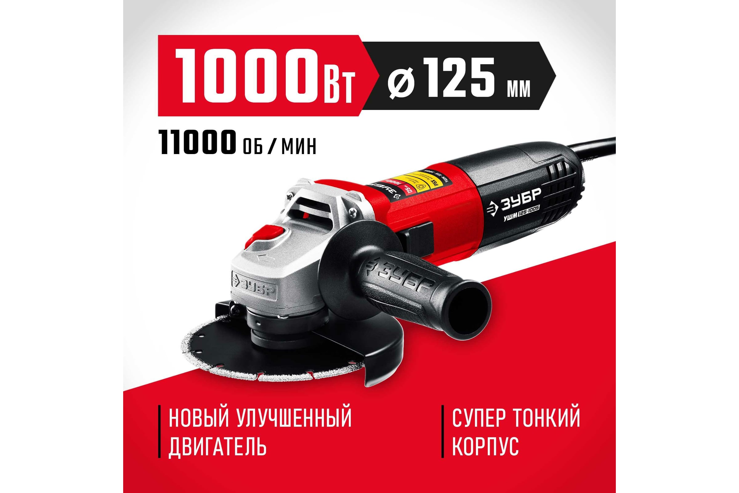 Угловая шлифовальная машина ЗУБР 125 мм, 1000 Вт УШМ-125-1005 — фото 3