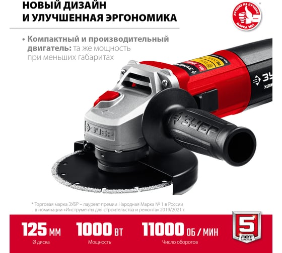 Угловая шлифовальная машина ЗУБР 125 мм, 1000 Вт УШМ-125-1005