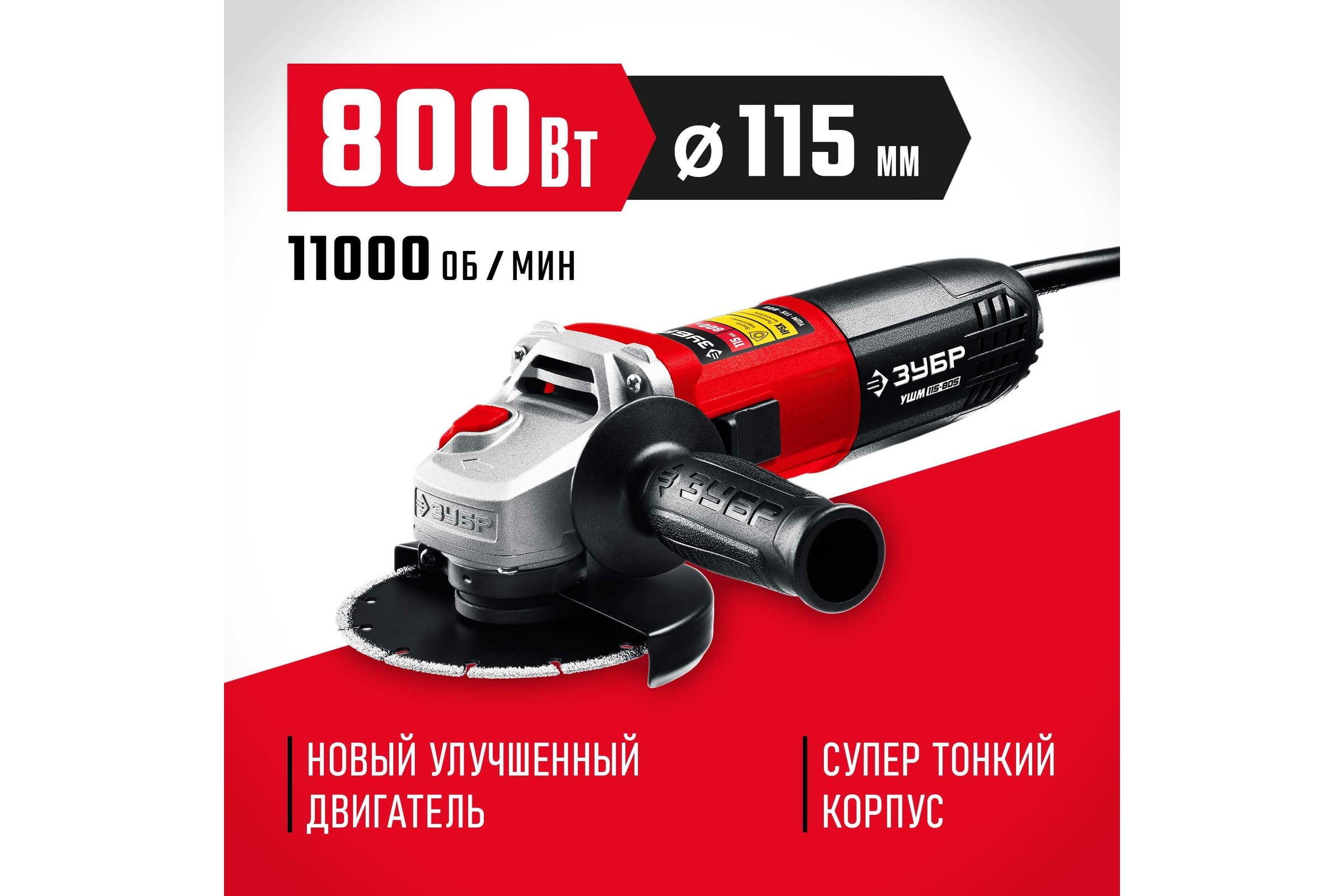 Угловая шлифовальная машина ЗУБР 115 мм, 800 Вт УШМ-115-805 — фото 3