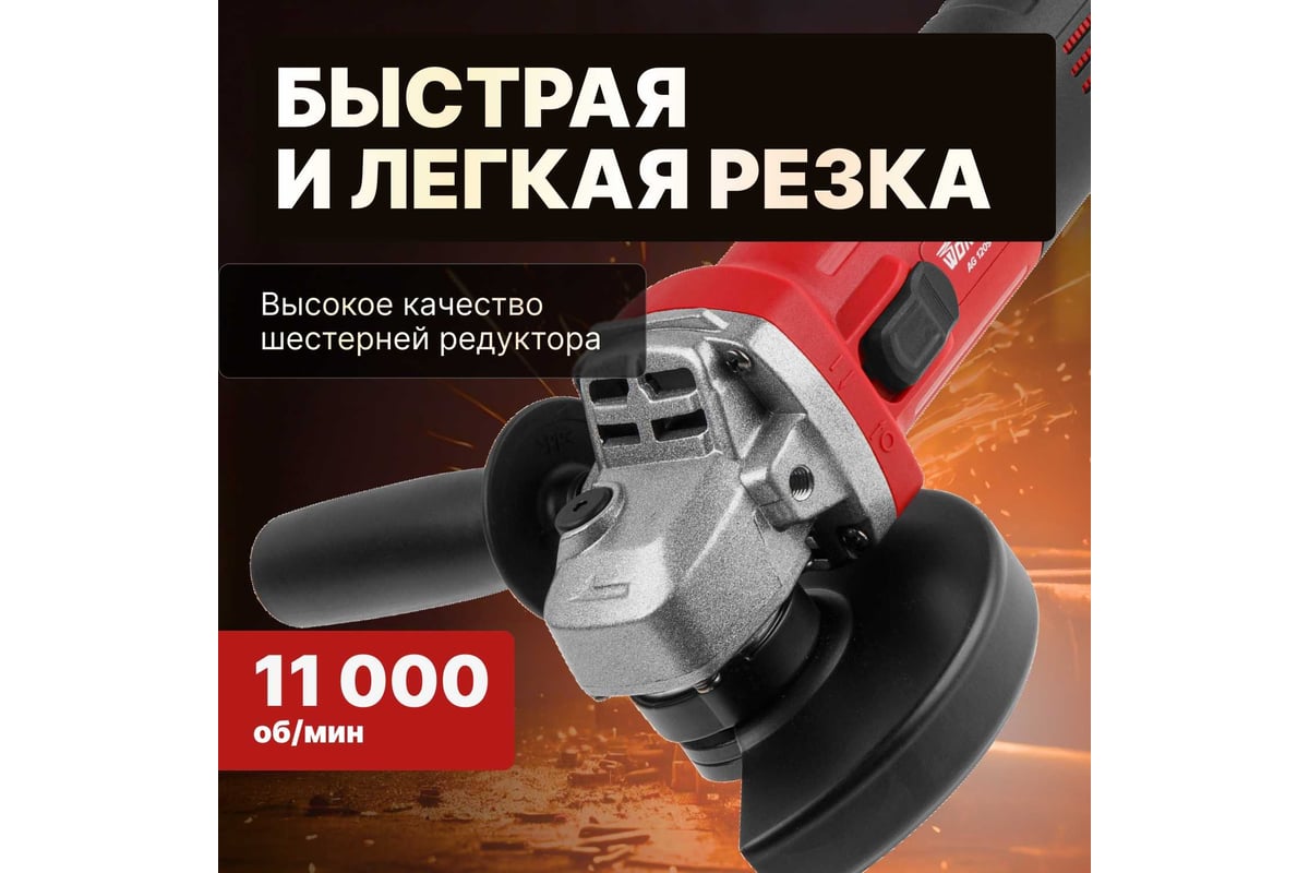 Угловая шлифмашина WORTEX AG 1209-3 0329155 - выгодная цена, отзывы,  характеристики, 2 видео, фото - купить в Москве и РФ