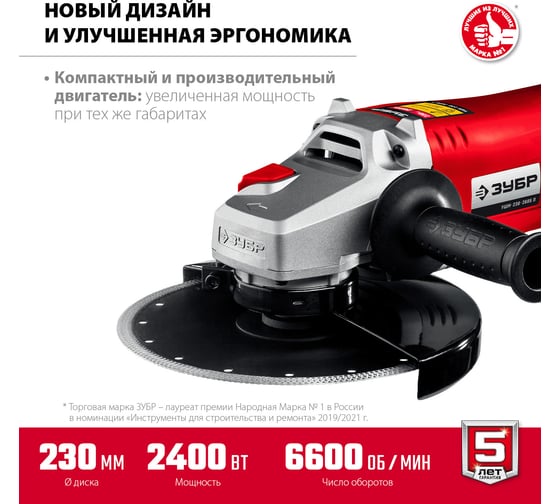 Угловая шлифовальная машина ЗУБР 230 мм, 2400 Вт УШМ-230-2405 П