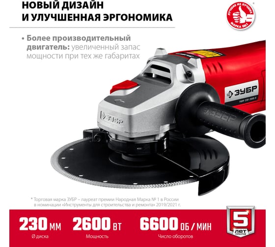 Угловая шлифовальная машина ЗУБР 230 мм, 2600 Вт УШМ-230-2605 П