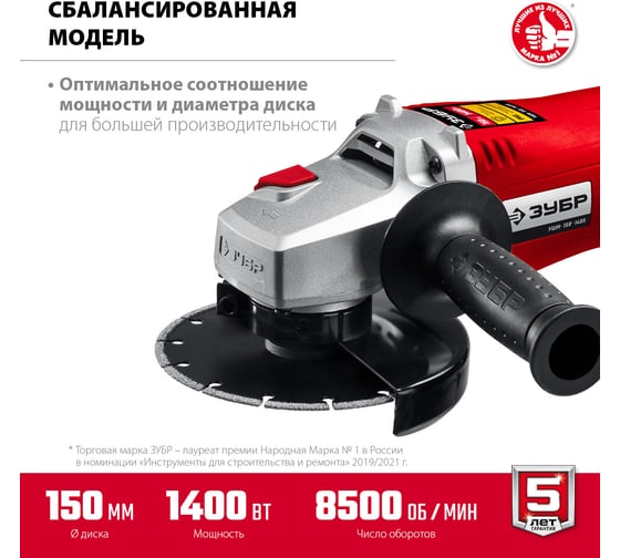 Угловая шлифовальная машина ЗУБР 150 мм, 1400 Вт УШМ-150-1405