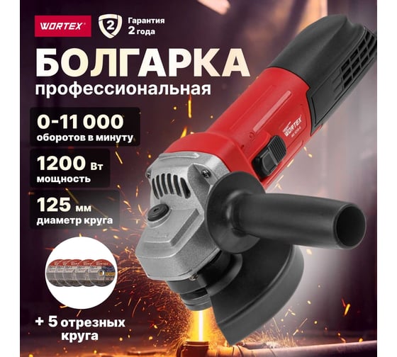 Одноручная углошлифмашина WORTEX AG 1213-4 0329156
