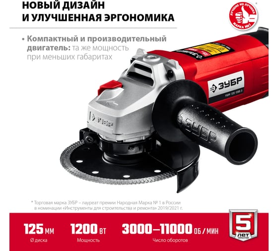 Угловая шлифовальная машина ЗУБР 125 мм, 1200 Вт УШМ-125-1205 Э