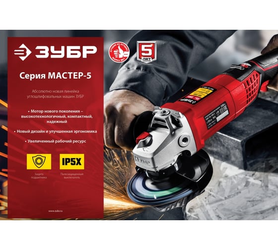 Угловая шлифовальная машина ЗУБР 125 мм, 1200 Вт УШМ-125-1205 Э ...