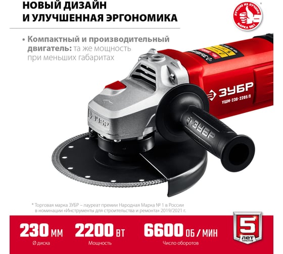 Углошлифовальная машина ЗУБР 230 мм, 2200 Вт УШМ-230-2205 П